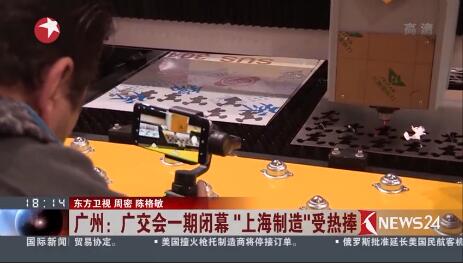 广交会上海沪工接受东方卫视采访